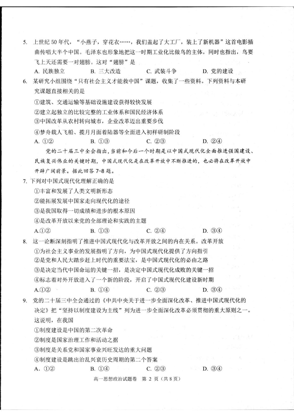 浙江省杭州市2024-2025学年高一上学期1月期末考试政治试题.pdf_第2页