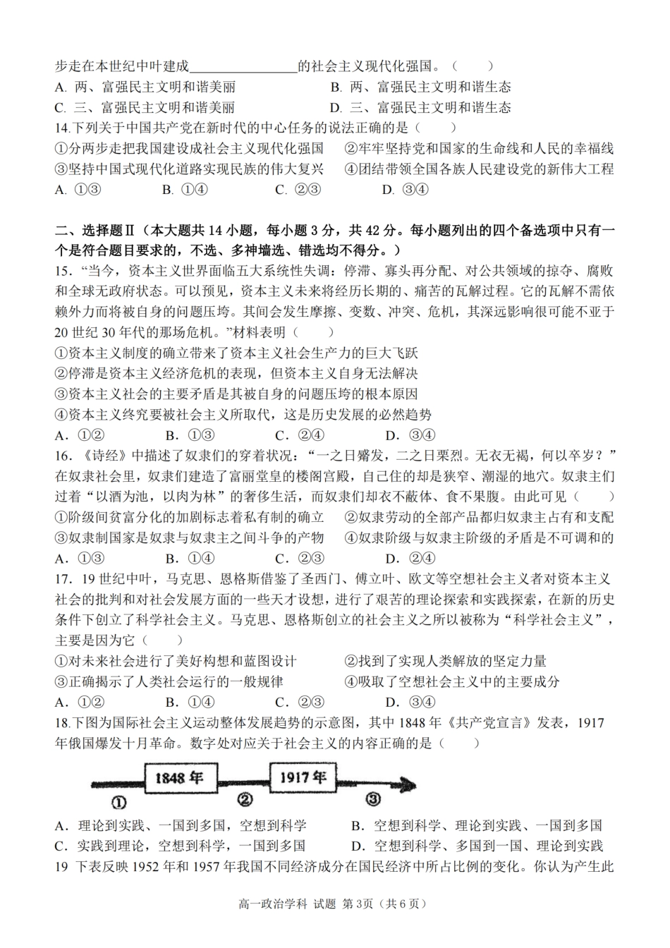 浙江省嘉兴八校2024-2025学年高一期中_政治卷-嘉兴八校高一期中.pdf_第3页