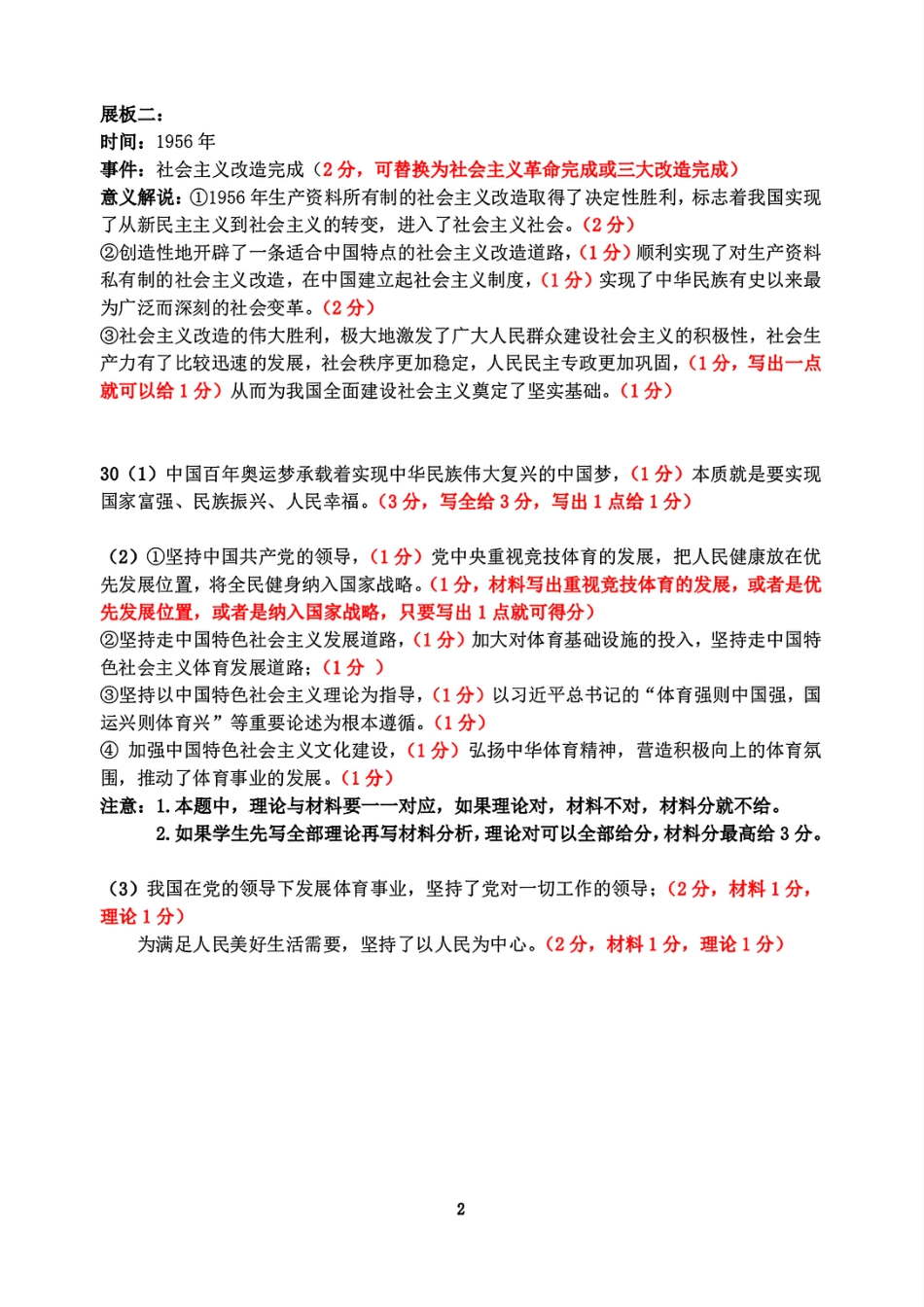 浙江省嘉兴八校2024-2025学年高一期中_政治学科答案.pdf_第2页