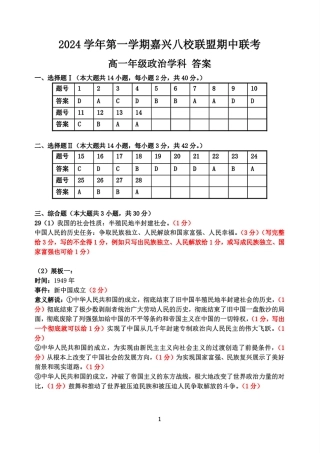 浙江省嘉兴八校2024-2025学年高一期中_政治学科答案.pdf