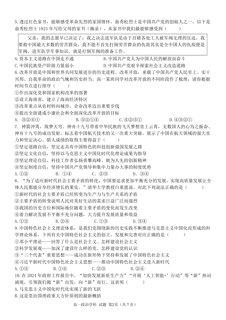 浙江省金华市卓越联盟高一12月阶段性联考全科试卷及答案_政治试卷.pdf_第2页