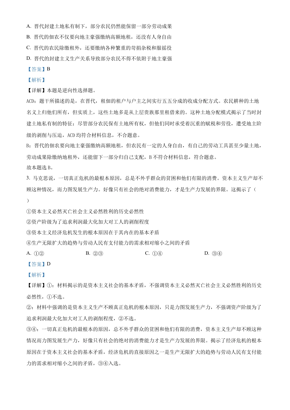 浙江省金砖联盟2024-2025学年高一上学期期中联考政治试题 Word版含解析.docx_第2页