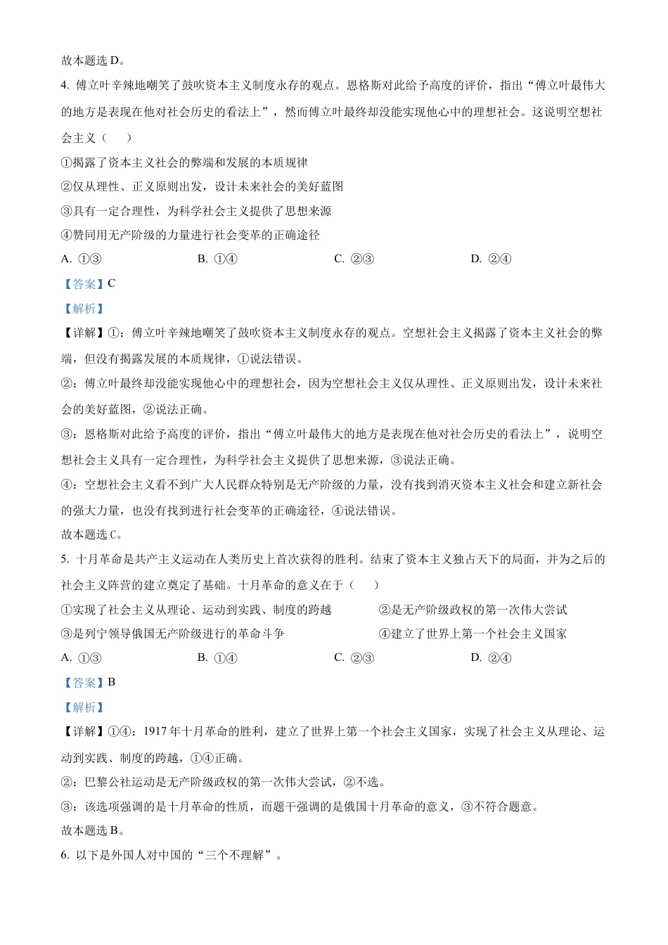 浙江省金砖联盟2024-2025学年高一上学期期中联考政治试题 Word版含解析.docx_第3页