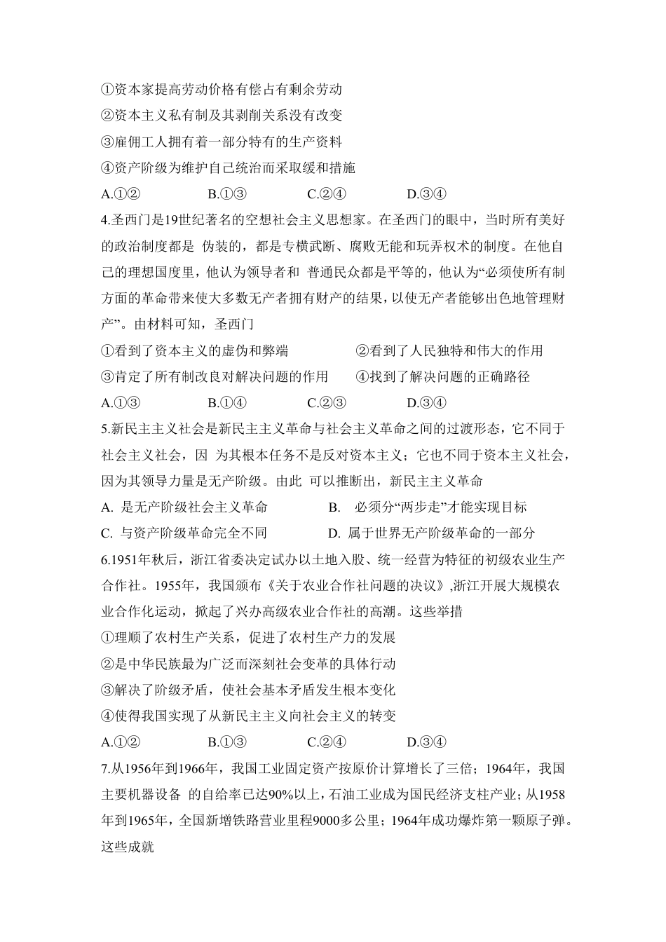 浙江省宁波市九校2024-2025学年高一上学期期末联考政治试卷（PDF版含答案）.pdf_第2页