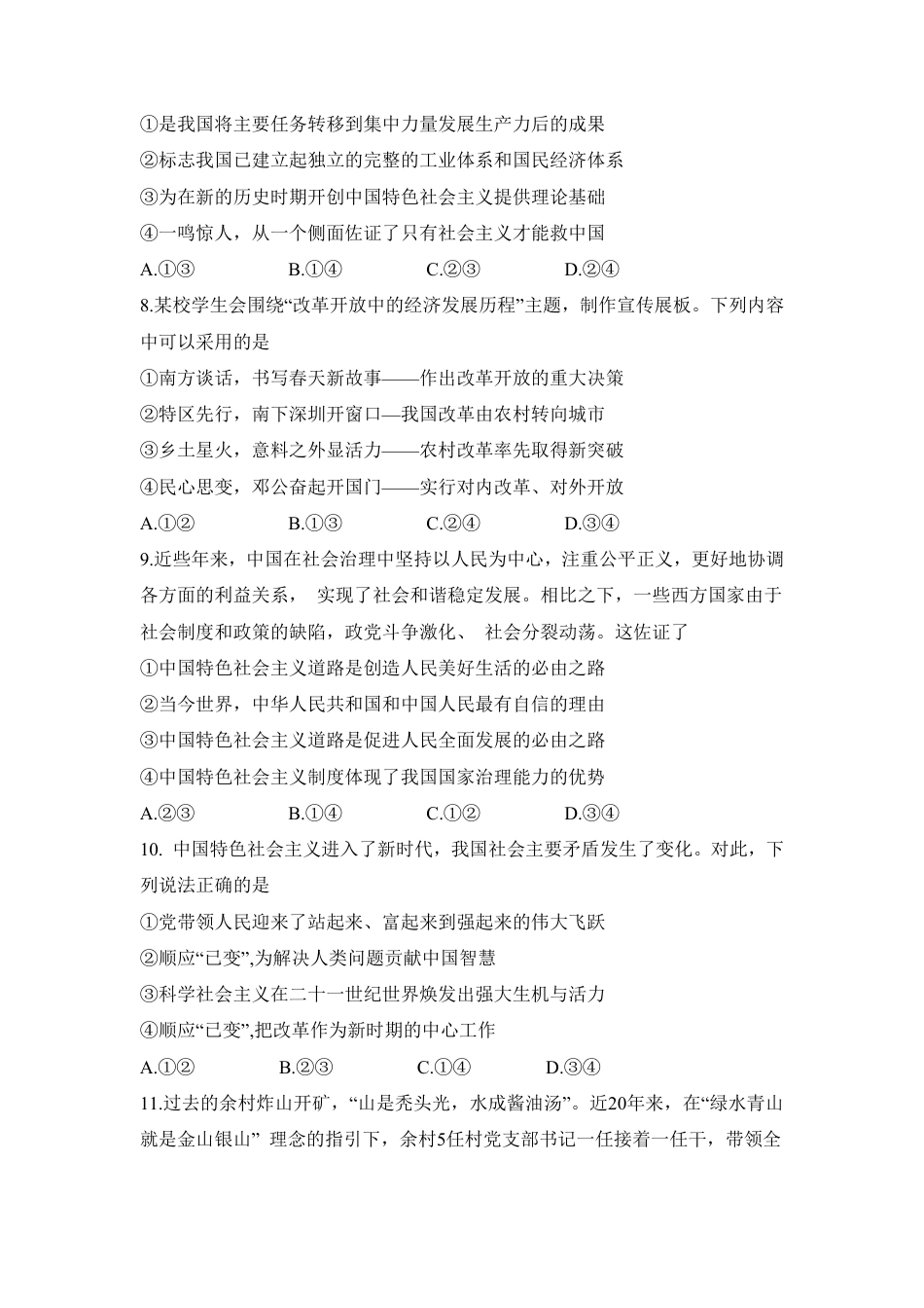 浙江省宁波市九校2024-2025学年高一上学期期末联考政治试卷（PDF版含答案）.pdf_第3页