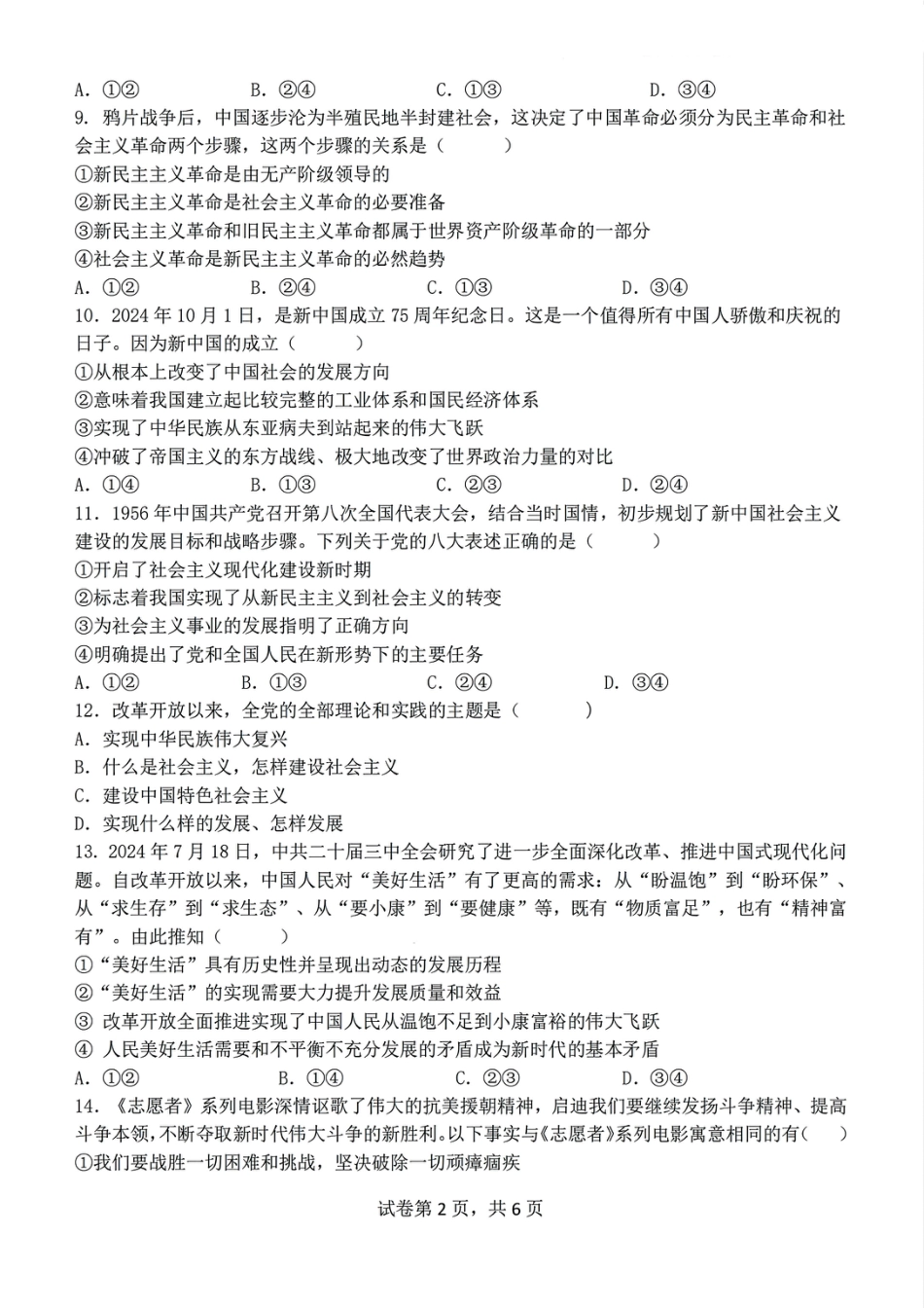 浙江省宁波市三锋联盟2024-2025学年高一上学期11月期中考试 政治 PDF版含答案.pdf_第2页