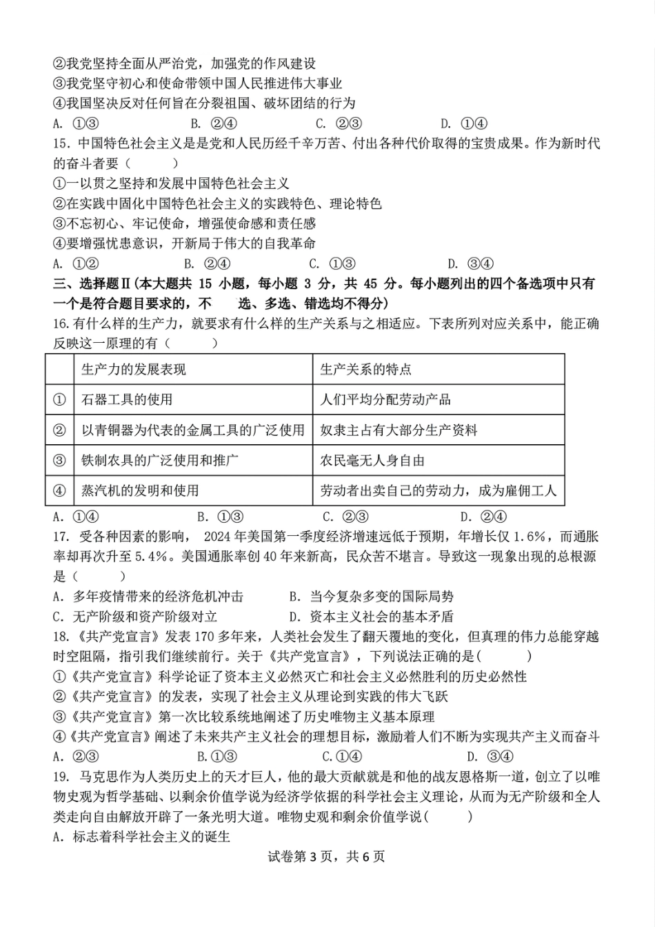浙江省宁波市三锋联盟2024-2025学年高一上学期11月期中考试 政治 PDF版含答案.pdf_第3页