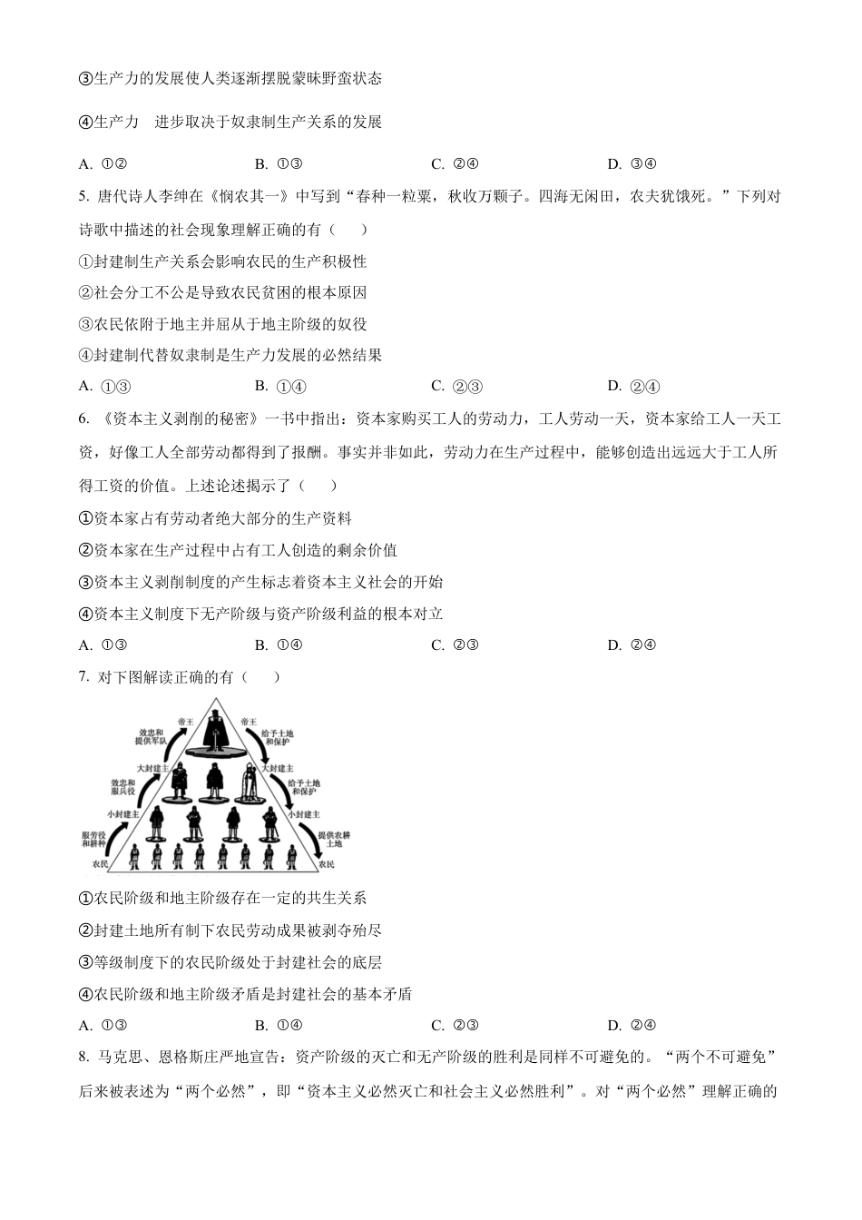 浙江省强基联盟2024-2025学年高一上学期10月联考试题 政治 Word版含答案.docx_第2页