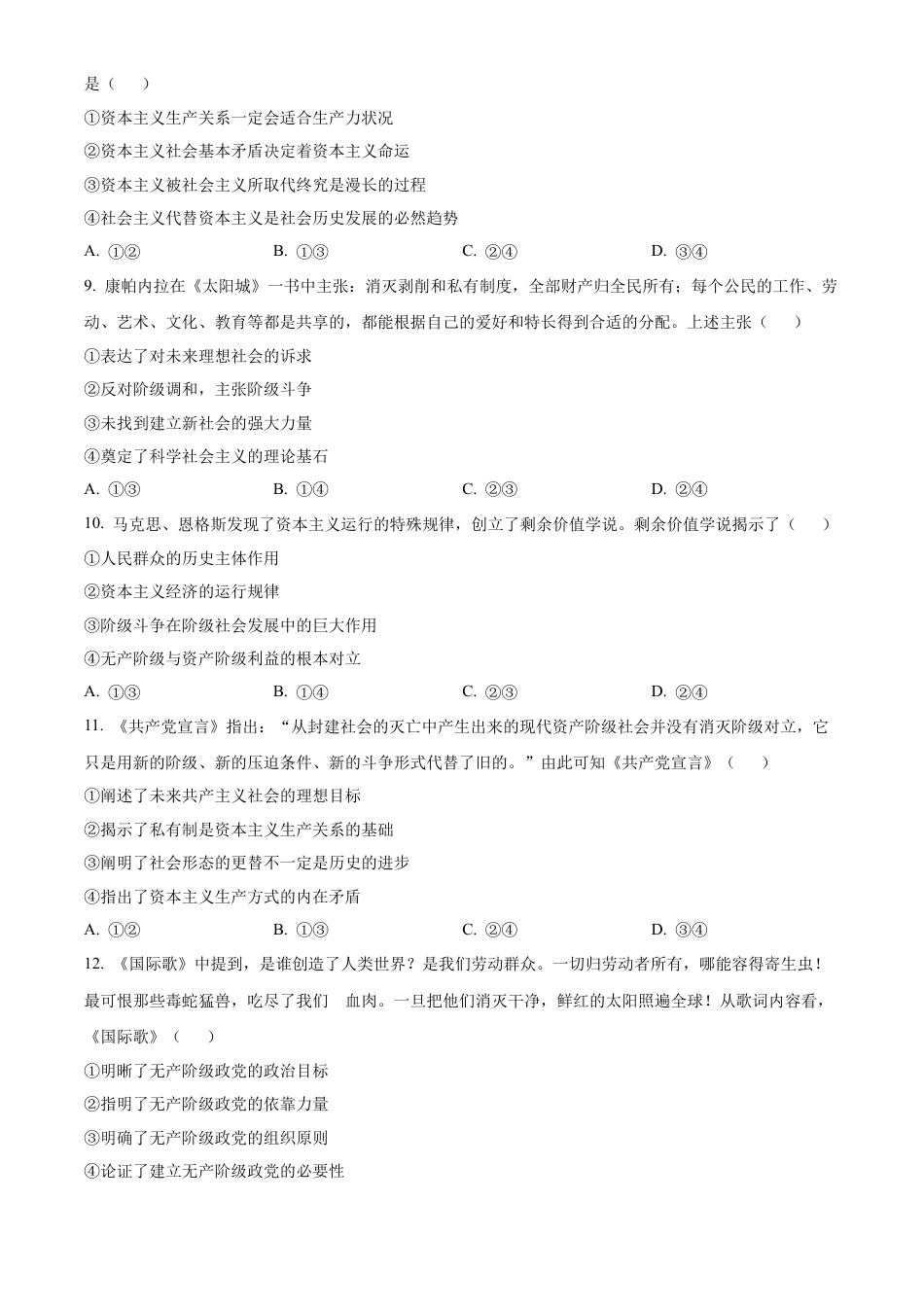 浙江省强基联盟2024-2025学年高一上学期10月联考试题 政治 Word版含答案.docx_第3页