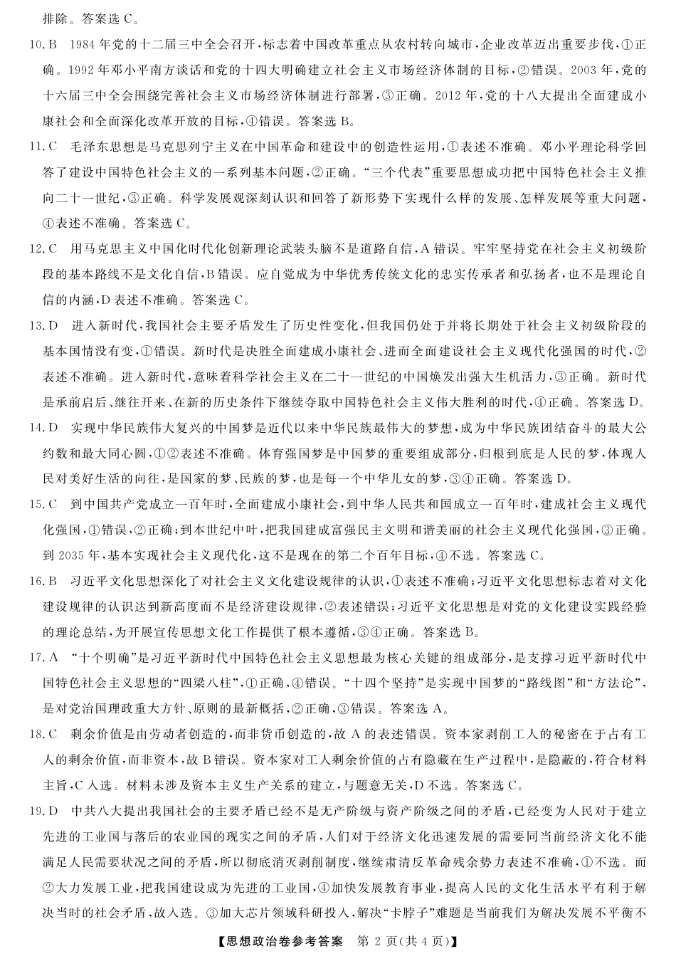 浙江省强基联盟2024-2025学年高一上学期11月联考_政治答案.pdf_第2页