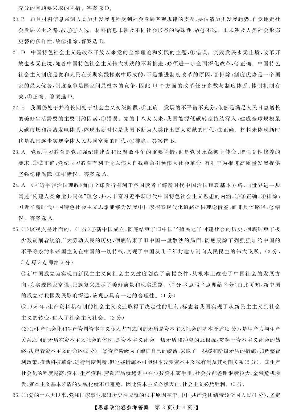 浙江省强基联盟2024-2025学年高一上学期11月联考_政治答案.pdf_第3页