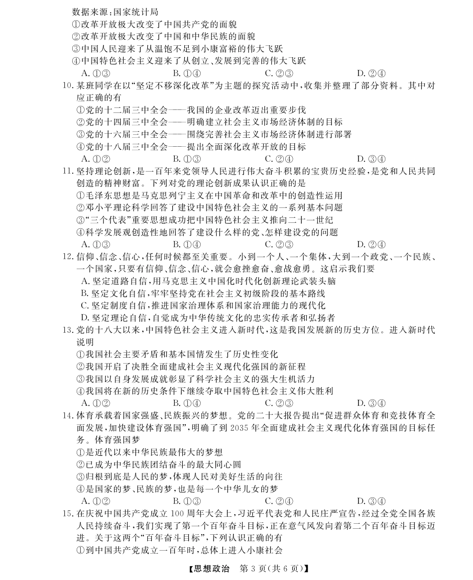 浙江省强基联盟2024-2025学年高一上学期11月联考_政治试题.pdf_第3页