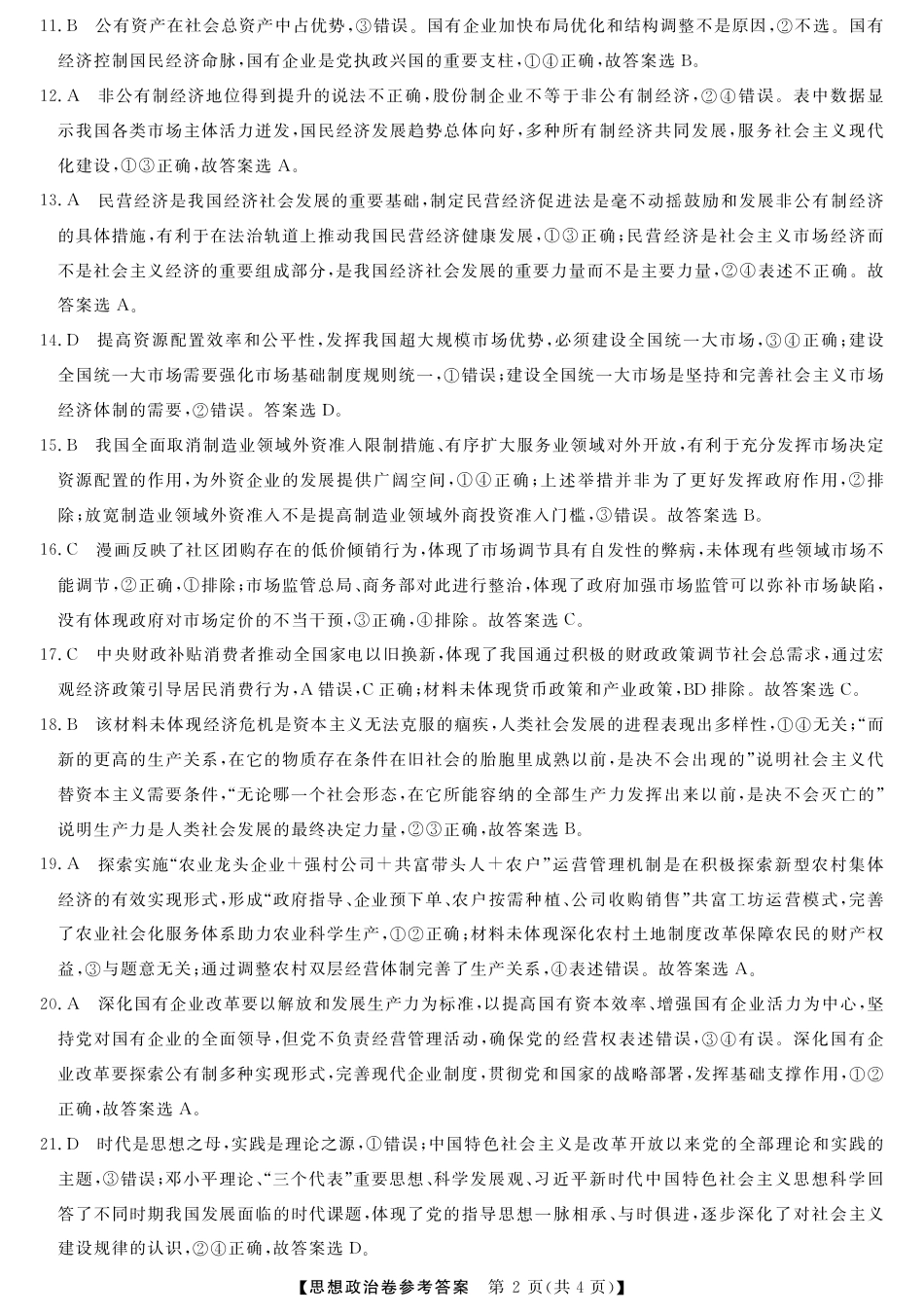 浙江省强基联盟2024-2025学年高一上学期12月联考政治试题_政治答案.pdf_第2页