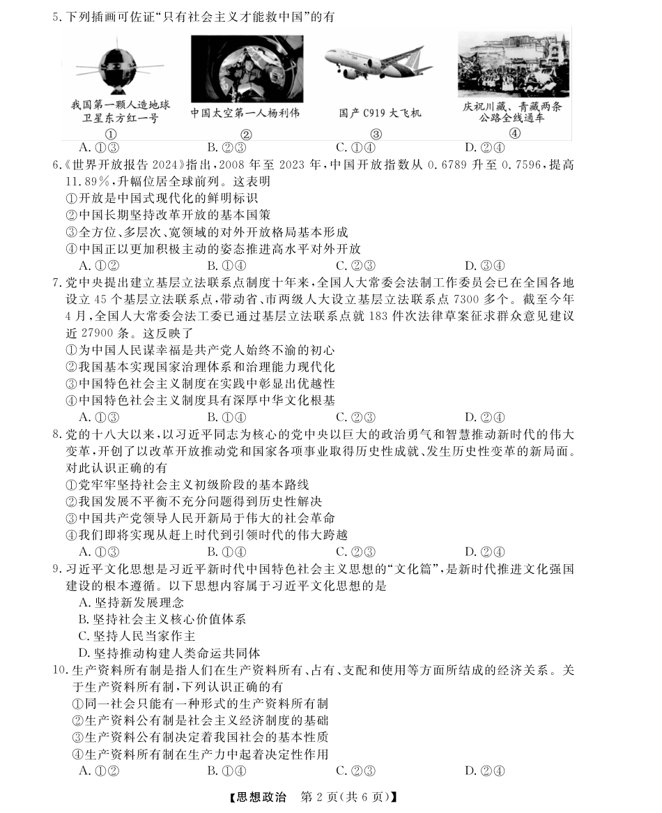 浙江省强基联盟2024-2025学年高一上学期12月联考政治试题_政治试题.pdf_第2页