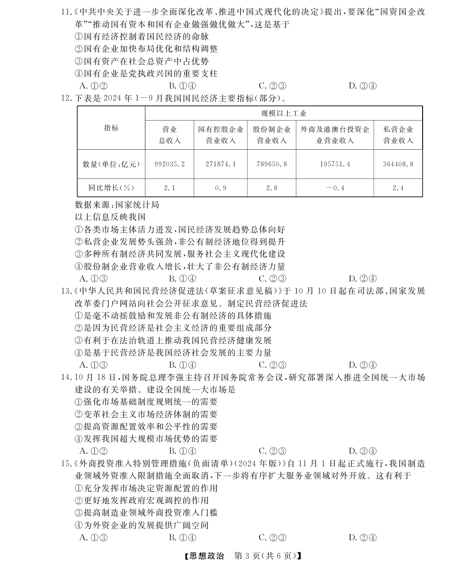 浙江省强基联盟2024-2025学年高一上学期12月联考政治试题_政治试题.pdf_第3页