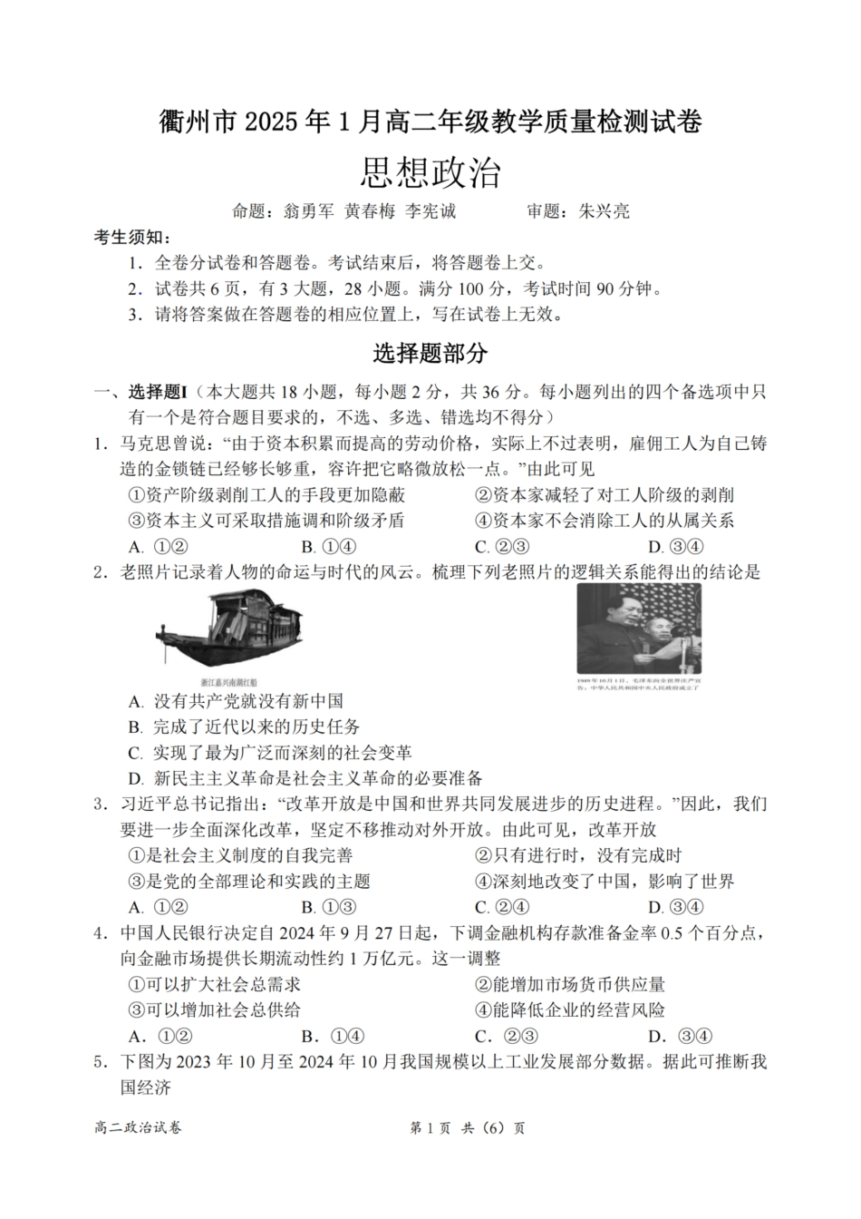 浙江省衢州市2024-2025学年高一上学期1月教学质量检测试题 政治 PDF版含答案.pdf_第1页