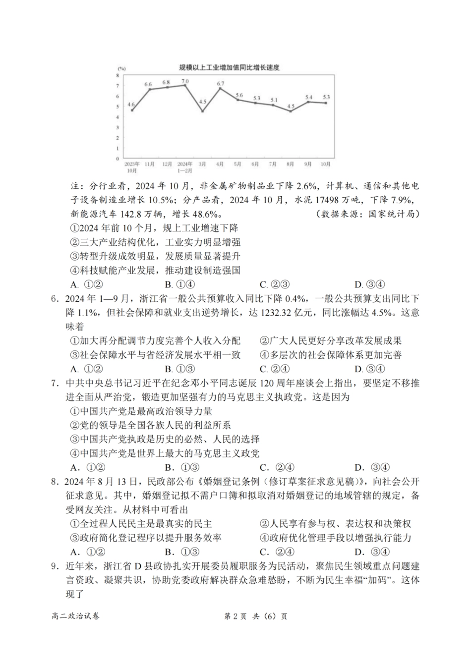 浙江省衢州市2024-2025学年高一上学期1月教学质量检测试题 政治 PDF版含答案.pdf_第2页