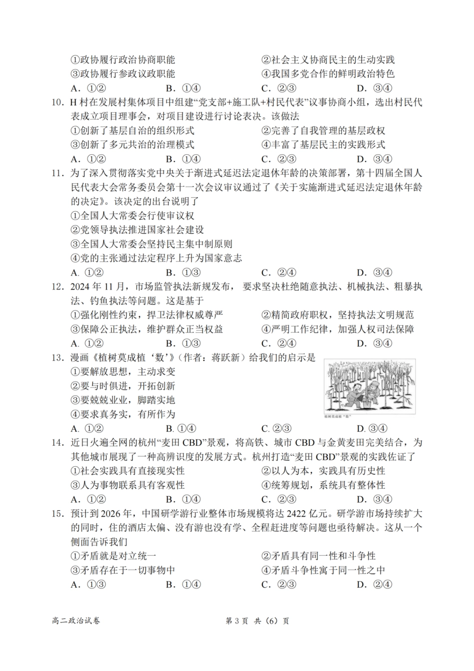 浙江省衢州市2024-2025学年高一上学期1月教学质量检测试题 政治 PDF版含答案.pdf_第3页