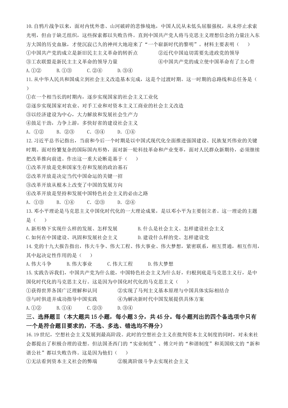 浙江省台州市十校联盟2024-2025学年高一上学期期中联考政治试题 Word版含答案.docx_第2页
