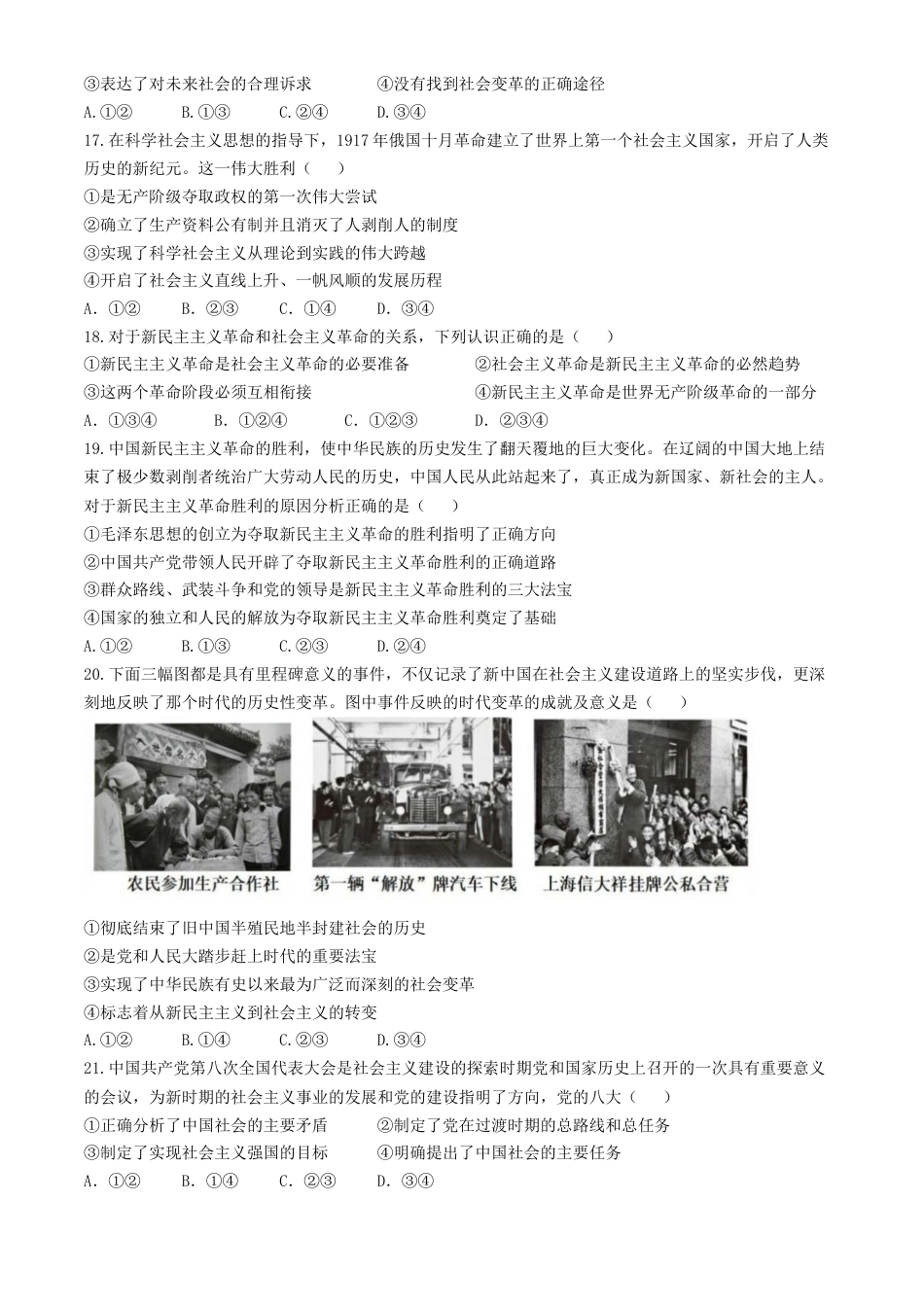 浙江省台州市十校联盟2024-2025学年高一上学期期中联考政治试题 Word版含答案.docx_第3页