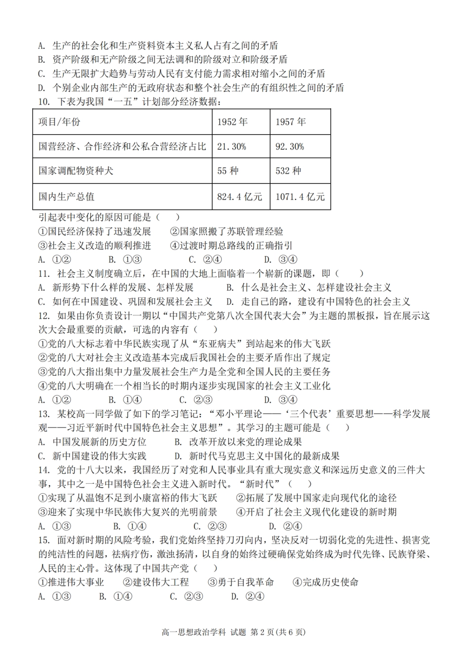 浙江省温州新力量联盟2024-2025学年高一上学期期中联考政治_政治卷-2411新力量高一期中.pdf_第2页