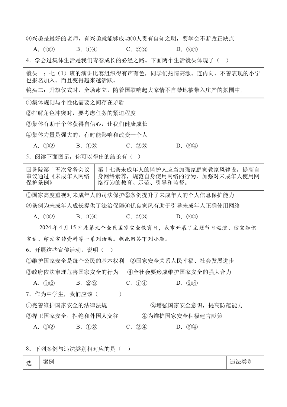 政治（全国通用 ）01（范围：初中复习）-2024年秋季高一入学分班考试模拟卷_政治（全国通用）（考试版）.docx_第2页