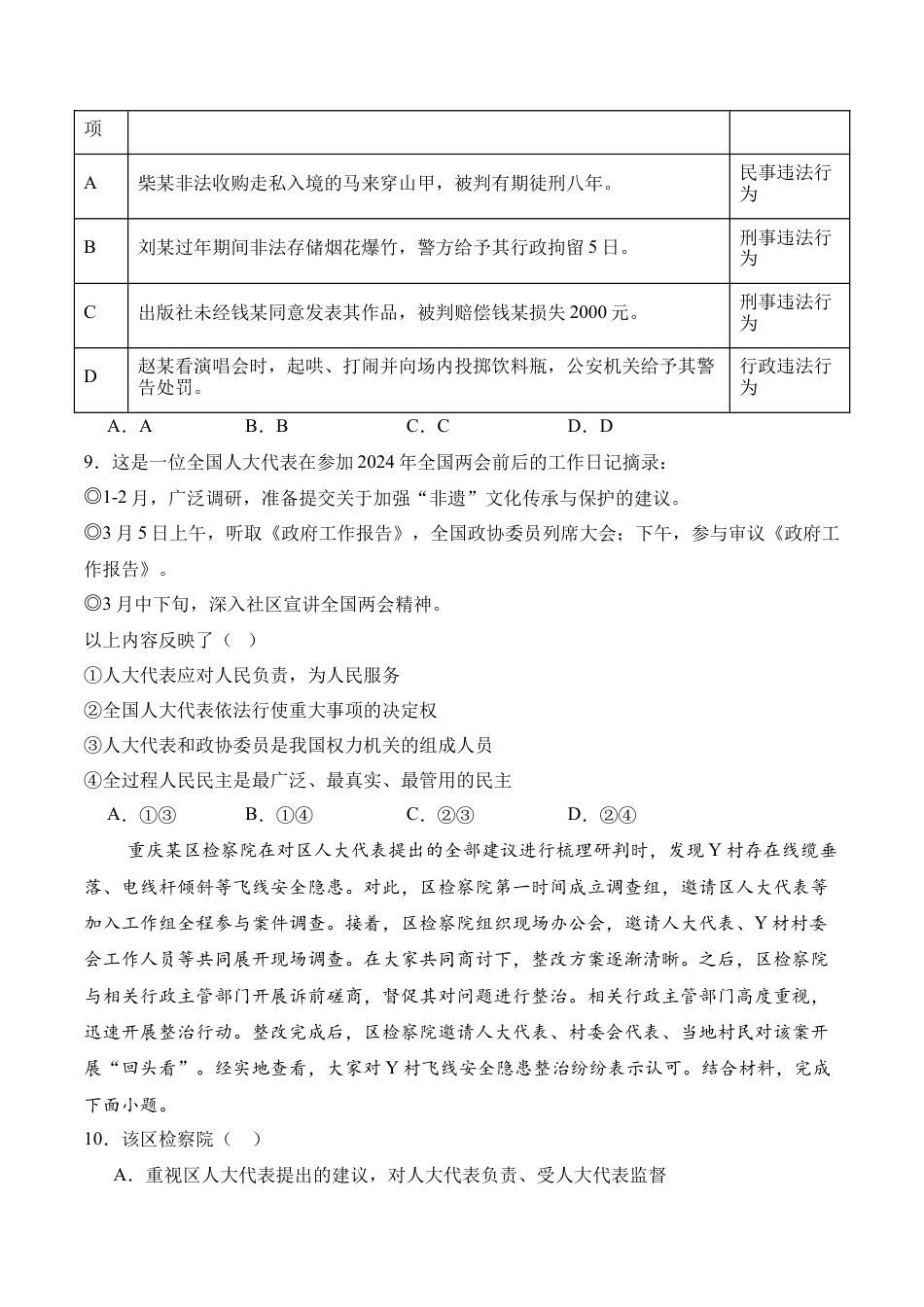 政治（全国通用 ）01（范围：初中复习）-2024年秋季高一入学分班考试模拟卷_政治（全国通用）（考试版）.docx_第3页