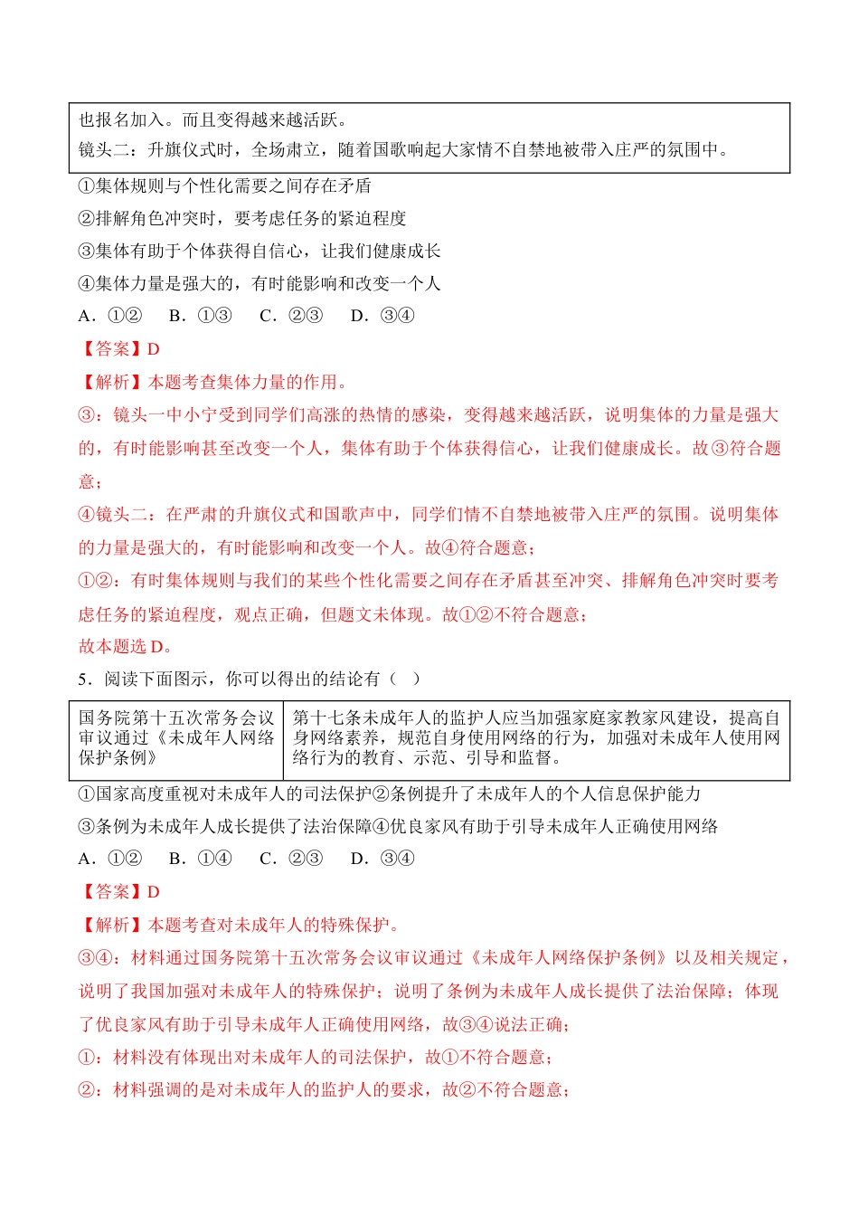 政治（全国通用 ）01（范围：初中复习）-2024年秋季高一入学分班考试模拟卷_政治（全国通用）（全解全析）.docx_第3页