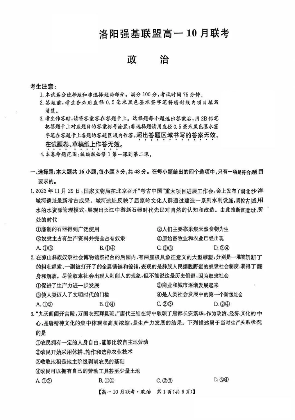 政治-河南洛阳九师联盟2024-2025学年高一上学期10月联考 (1).pdf_第1页
