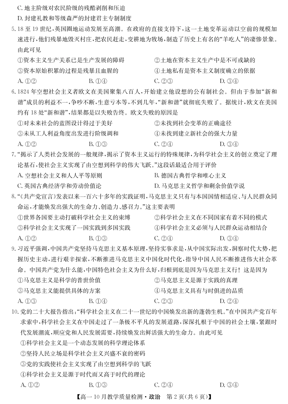 政治-江西省名校联盟2023-2024学年高一上学期10月质量检测.pdf_第2页