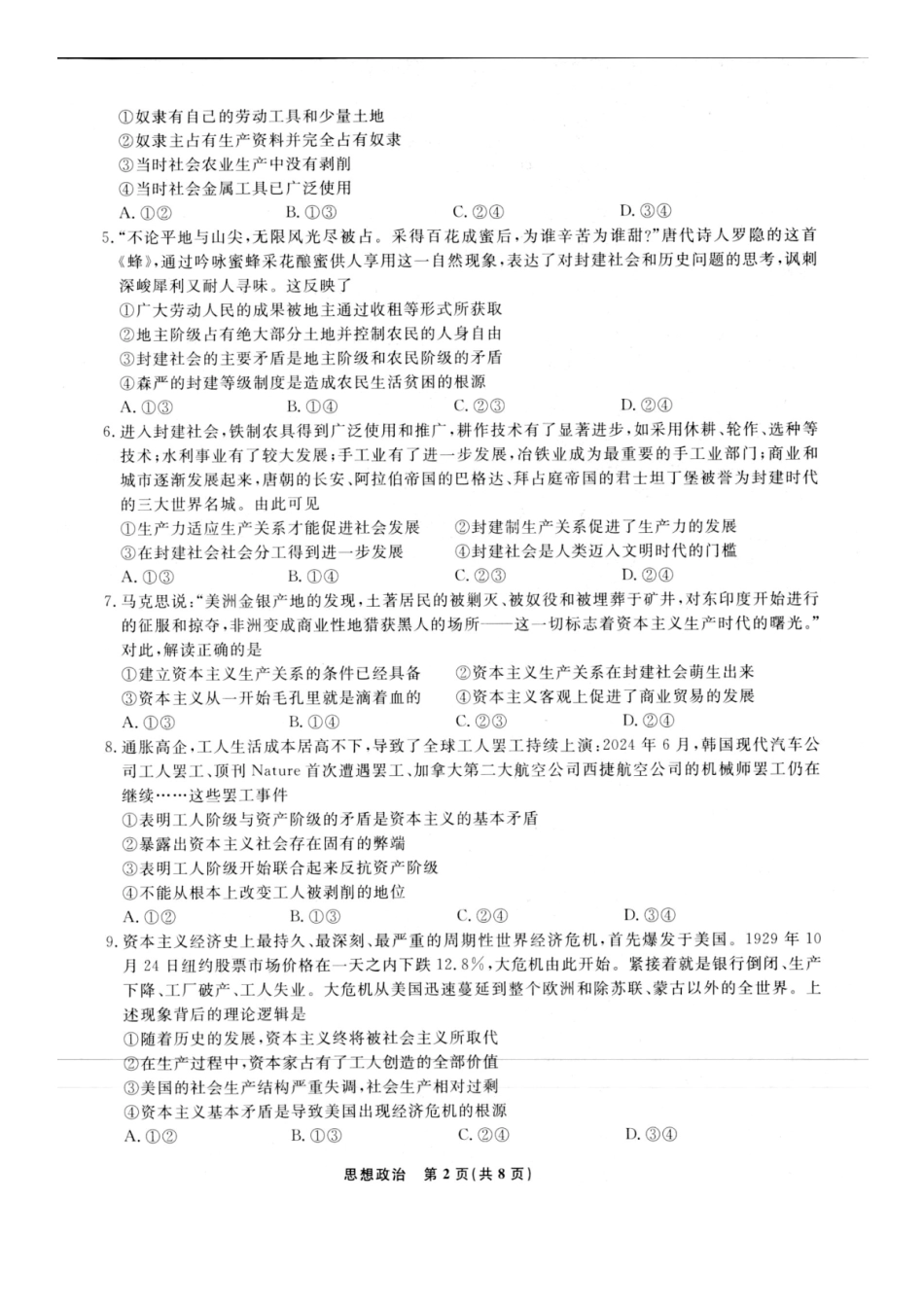 政治-辽宁省名校联盟2024年高一10月份联合考试.pdf_第2页