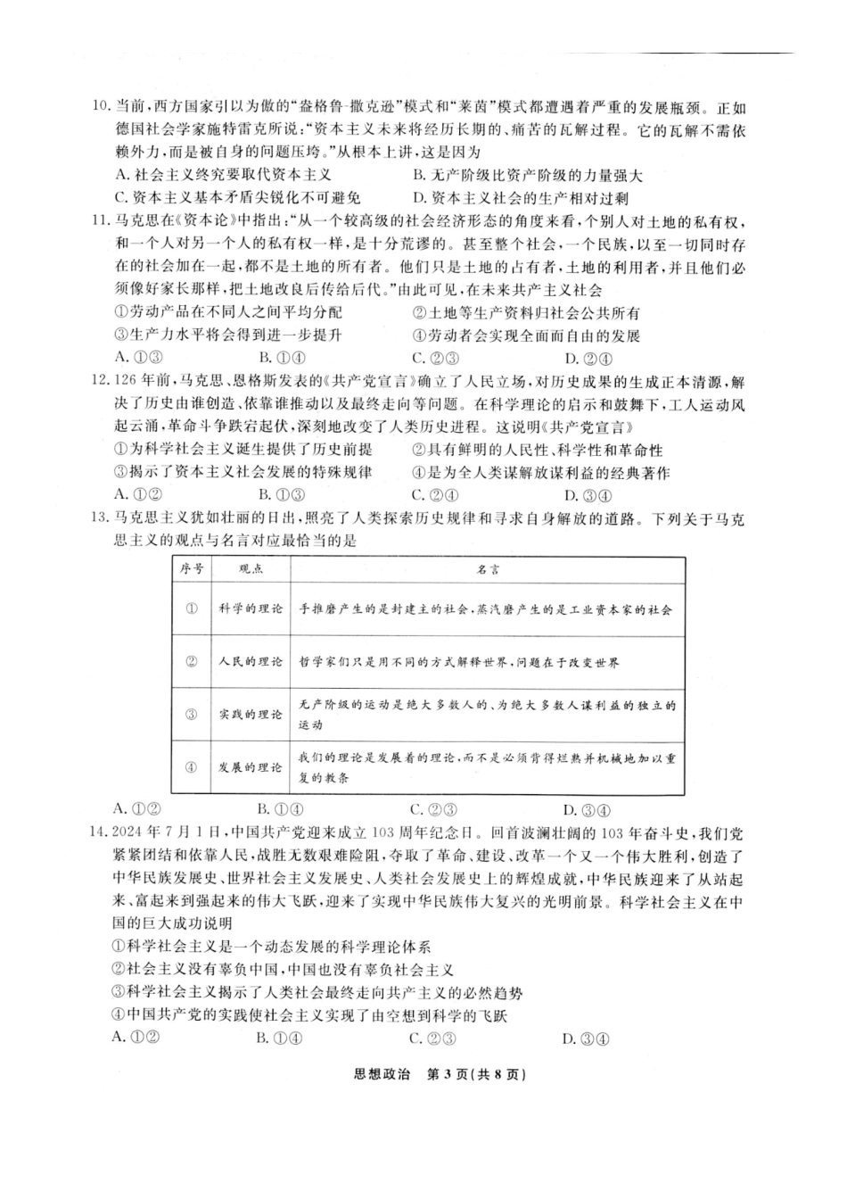 政治-辽宁省名校联盟2024年高一10月份联合考试.pdf_第3页