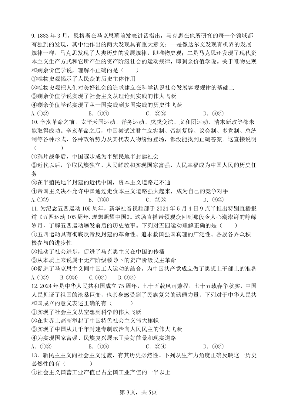 政治-四川省绵阳南山中学高2024级高一上学期10月月考.pdf_第3页