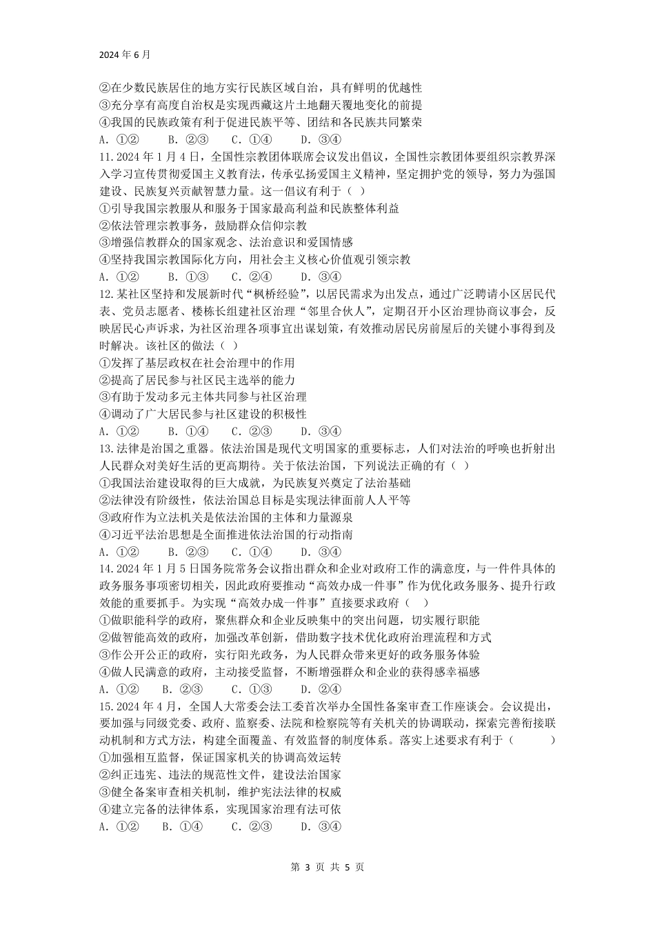 政治-四川省绵阳市南山中学2023-2024学年高一下学期期末统考.pdf_第3页