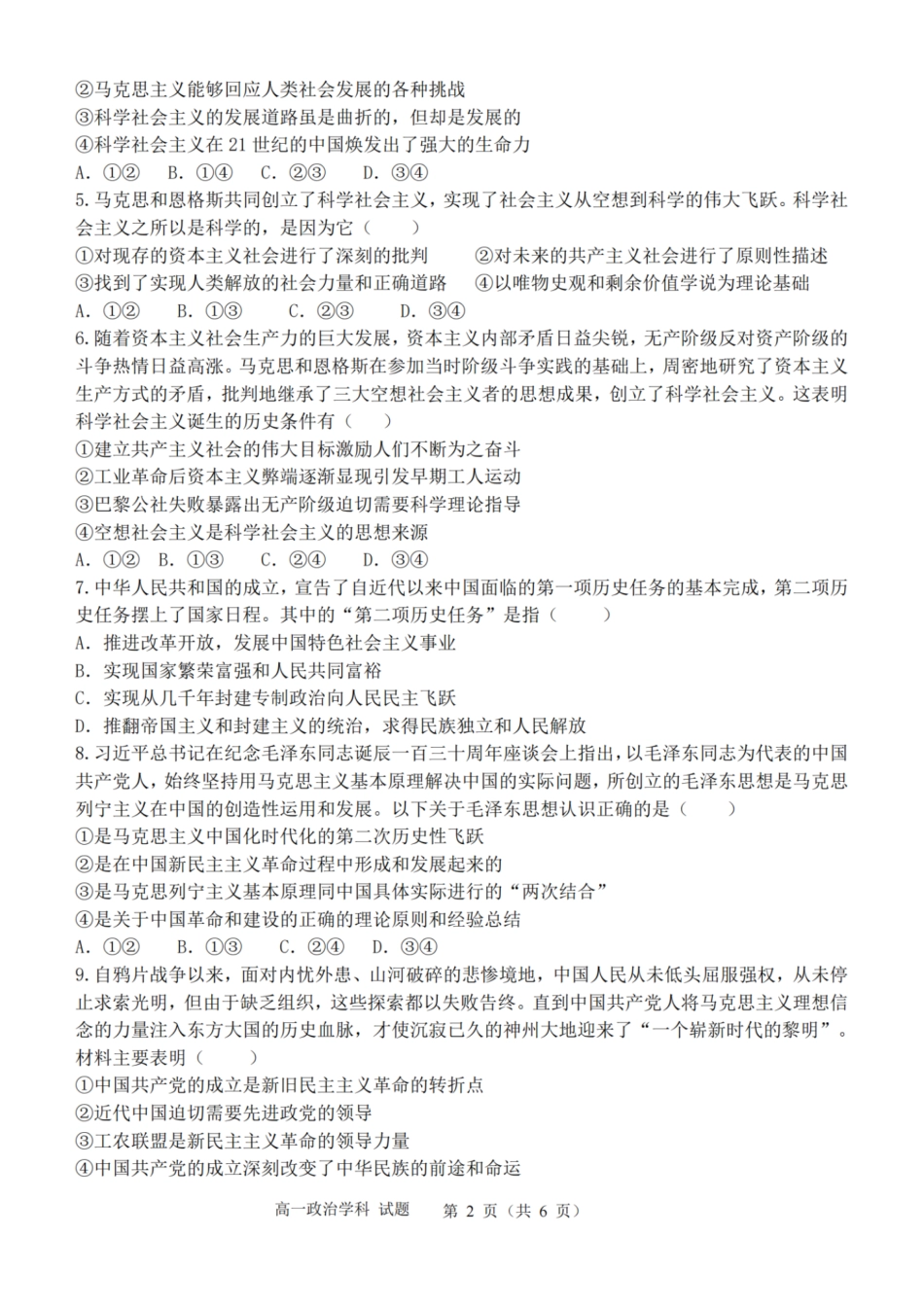 政治-浙江省精诚联盟2024学年高一第一学期10月联考.pdf_第2页