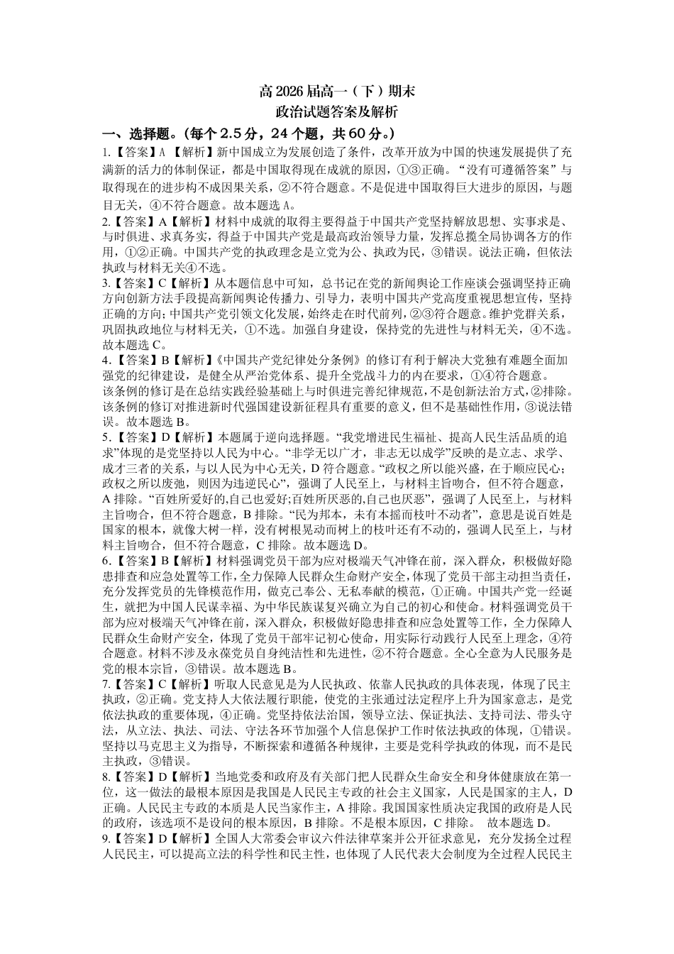 重庆巴蜀中学校2026届高一下学期期末考试政治试题_参考答案.pdf_第1页