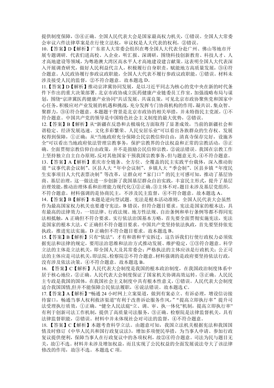 重庆巴蜀中学校2026届高一下学期期末考试政治试题_参考答案.pdf_第2页