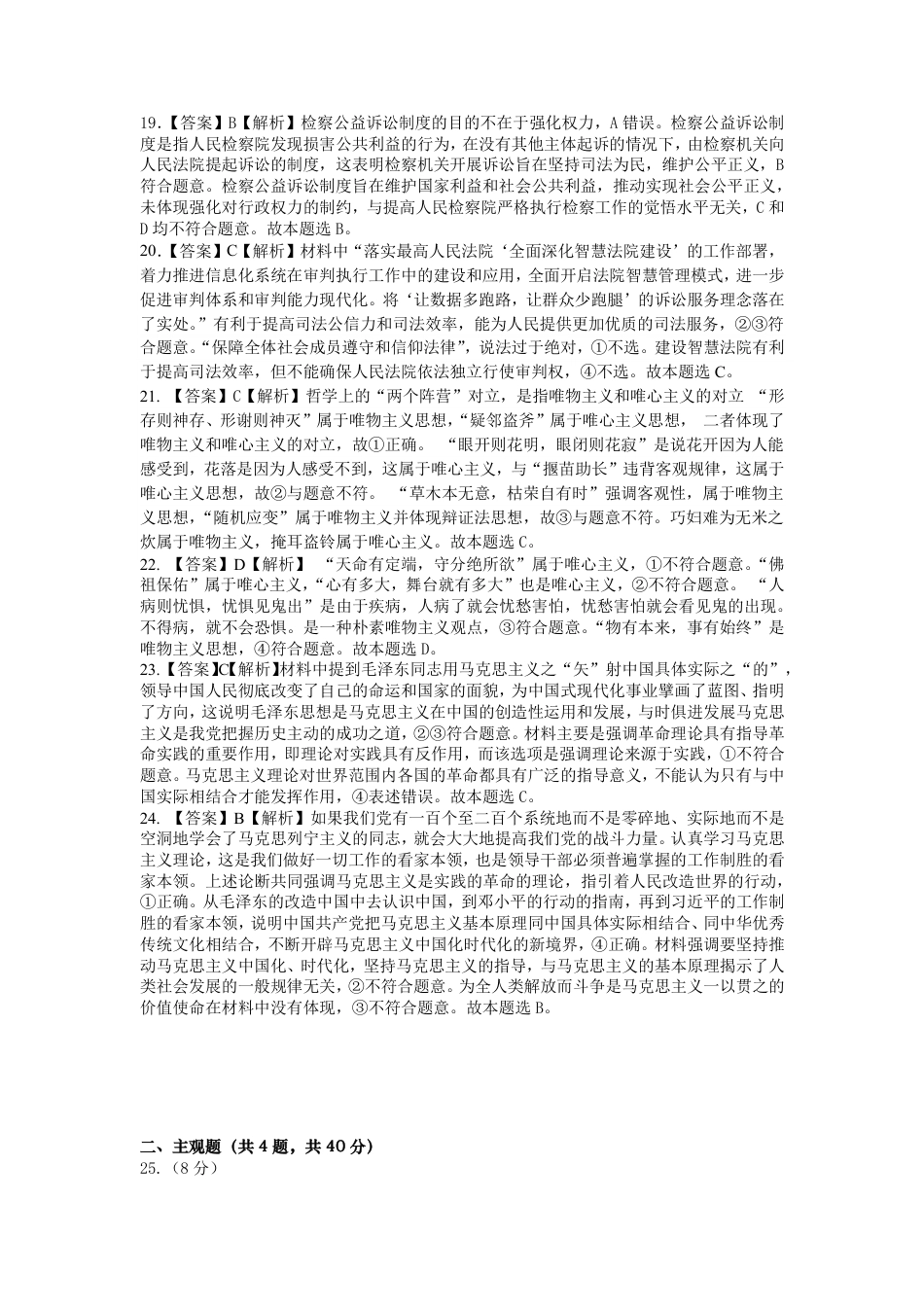 重庆巴蜀中学校2026届高一下学期期末考试政治试题_参考答案.pdf_第3页