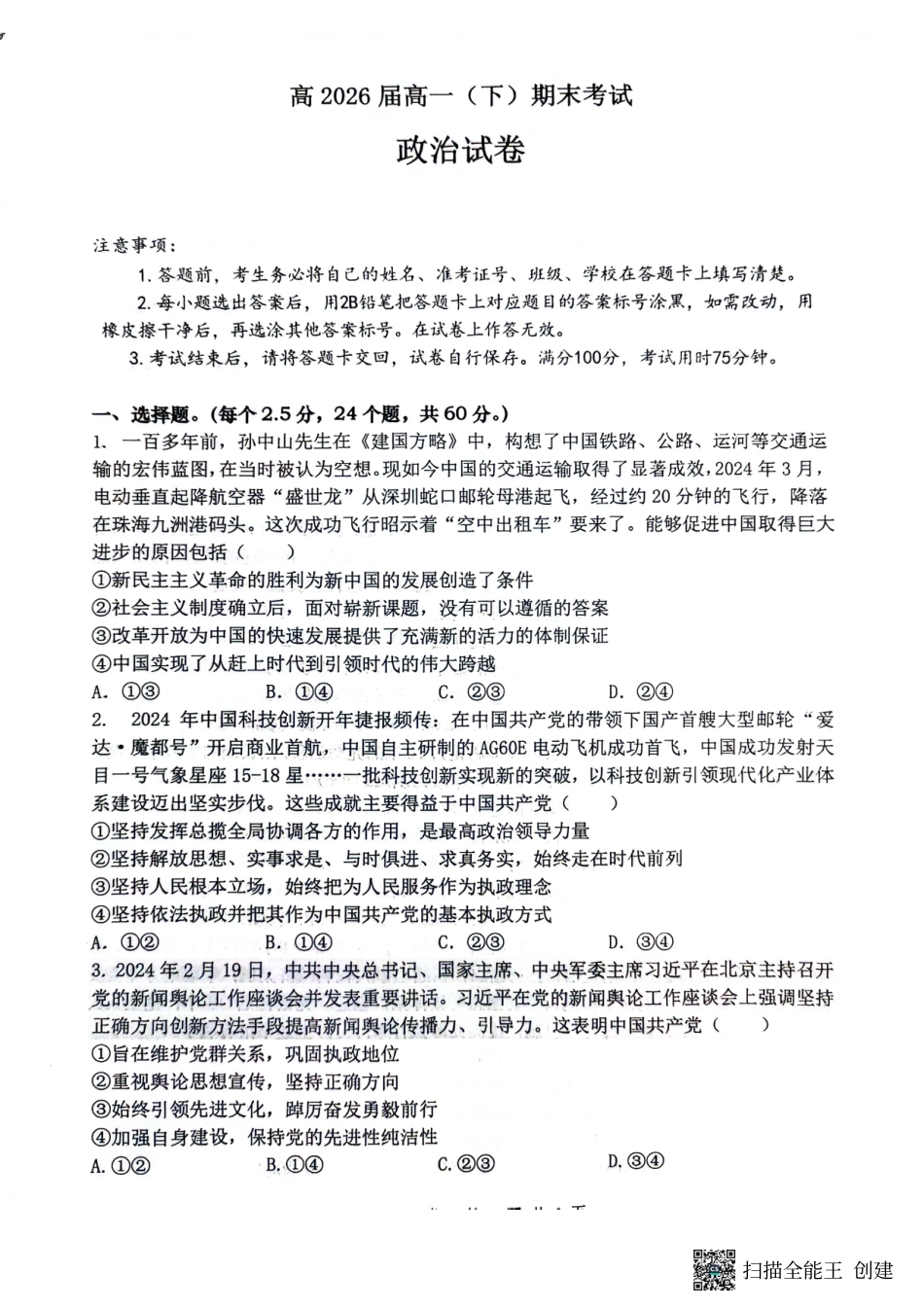 重庆巴蜀中学校2026届高一下学期期末考试政治试题_政治试题.pdf_第1页