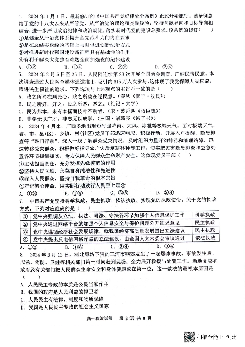 重庆巴蜀中学校2026届高一下学期期末考试政治试题_政治试题.pdf_第2页