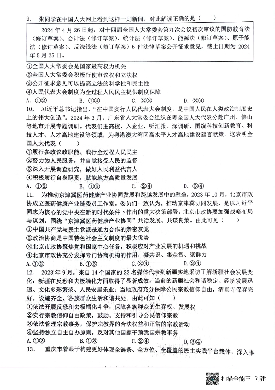 重庆巴蜀中学校2026届高一下学期期末考试政治试题_政治试题.pdf_第3页