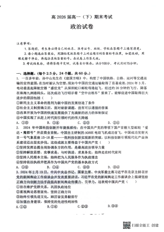 重庆巴蜀中学校2026届高一下学期期末考试政治试题_政治试题.pdf