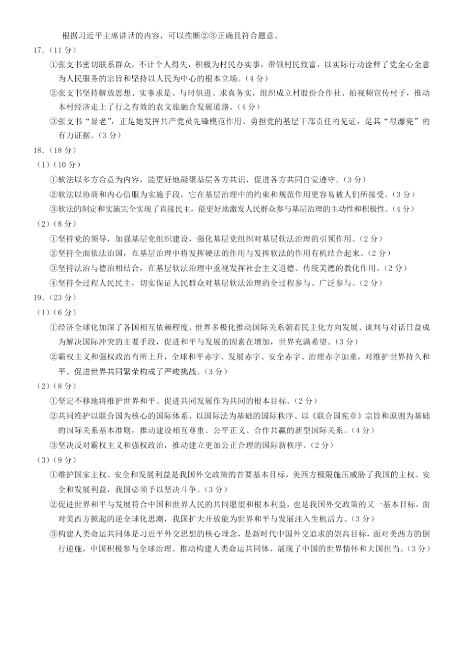 重庆市2023-2024学年高一下学期期末考试_政治答案.pdf_第2页