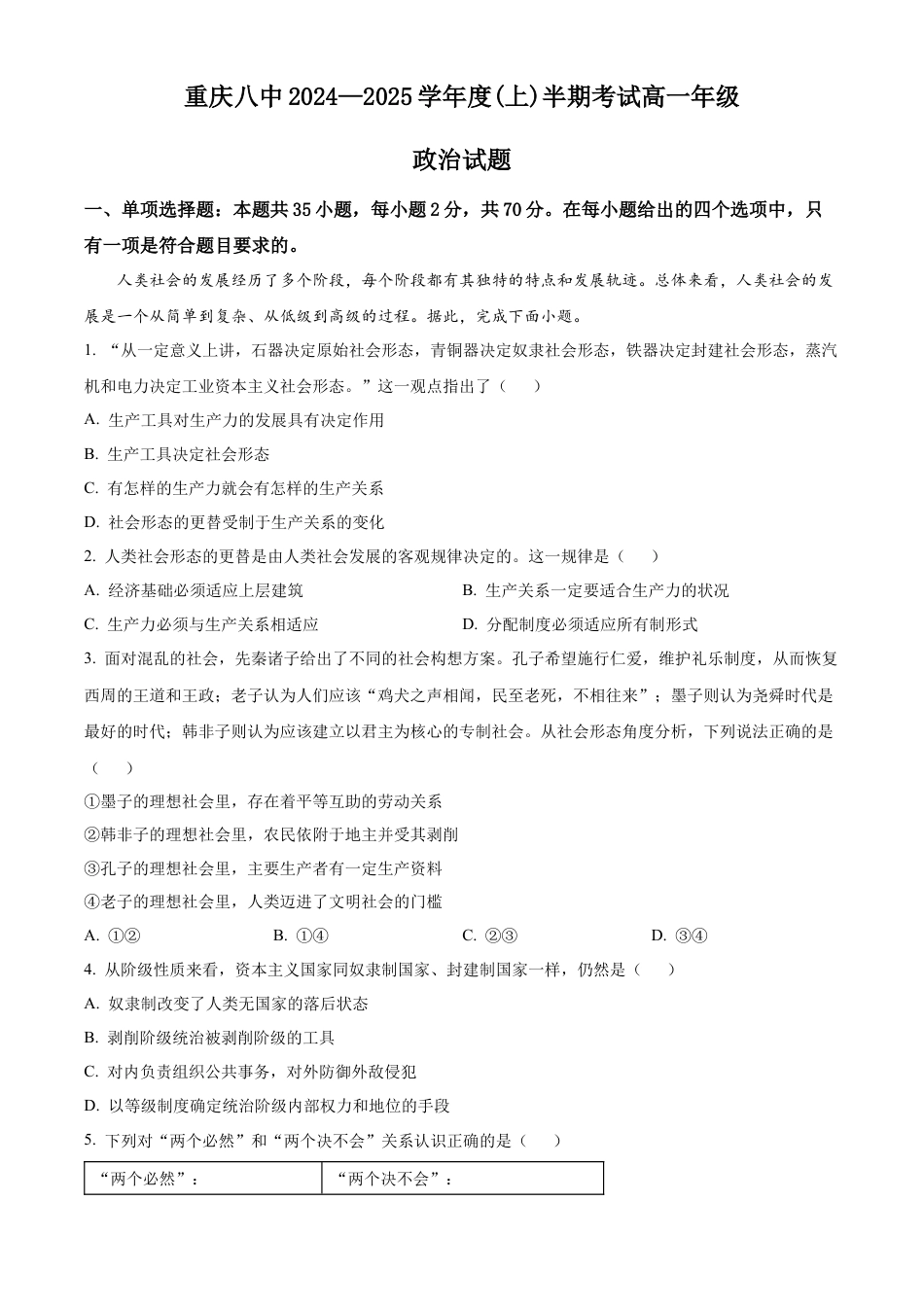 重庆市第八中学2024-2025学年高一上学期期中考试 政治 Word版含解析.docx_第1页