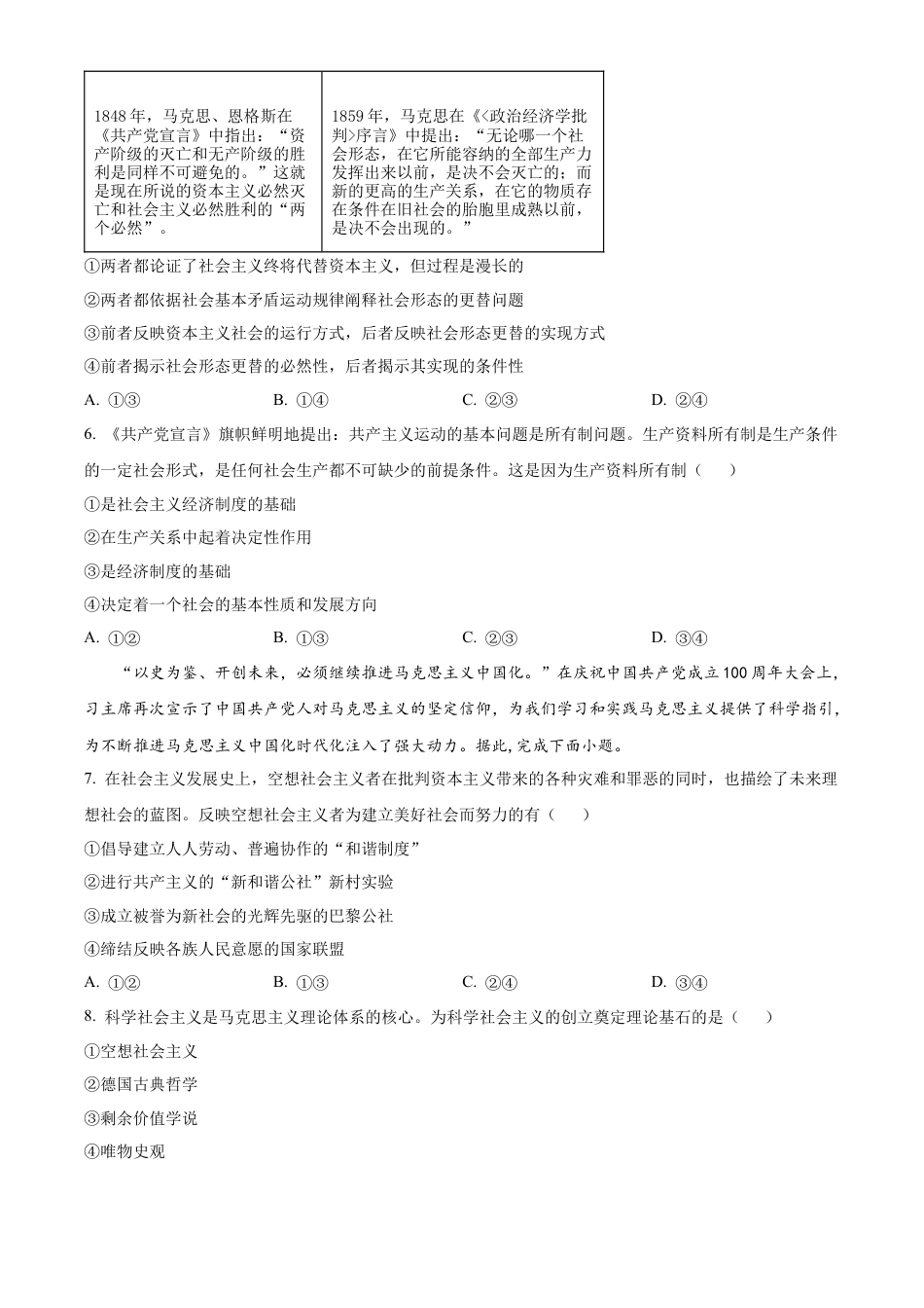 重庆市第八中学2024-2025学年高一上学期期中考试 政治 Word版含解析.docx_第2页