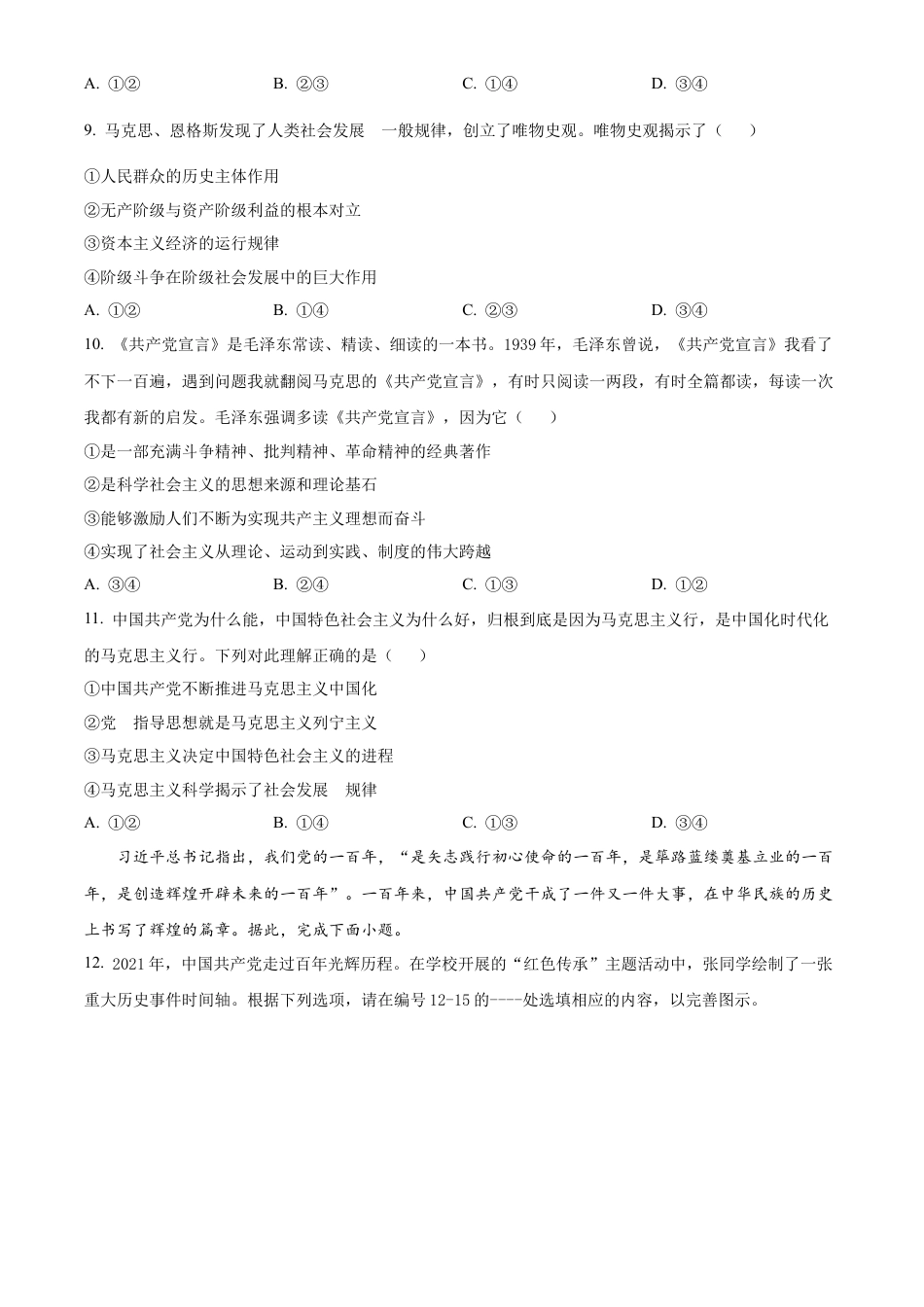 重庆市第八中学2024-2025学年高一上学期期中考试 政治 Word版含解析.docx_第3页