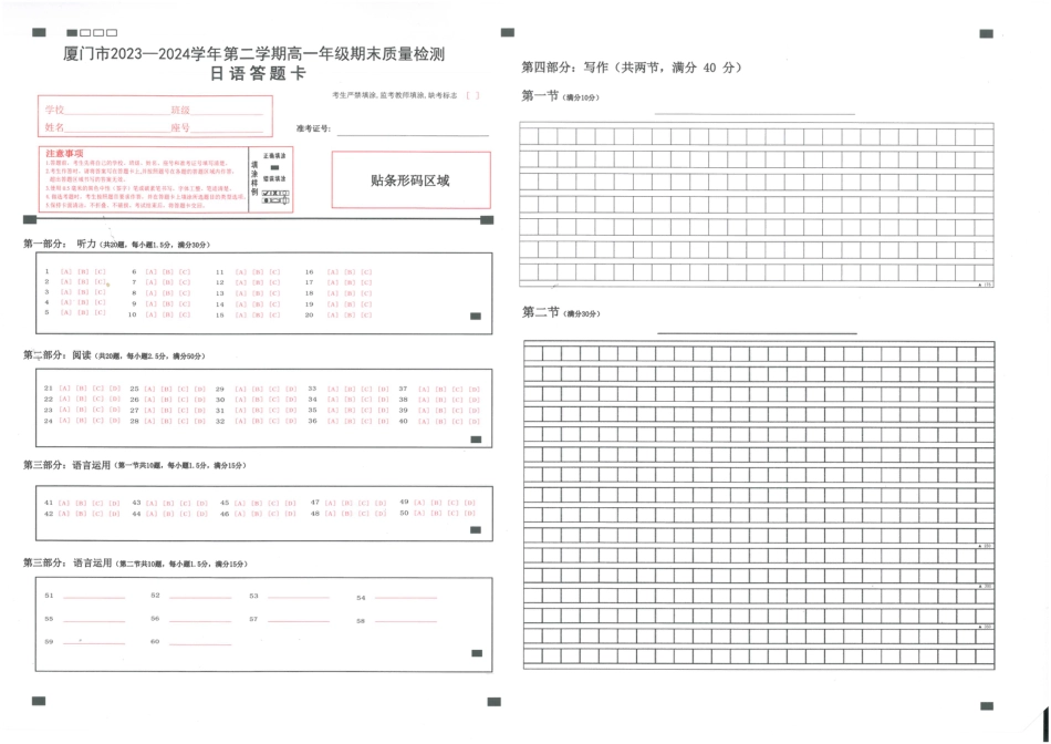 福建省厦门市2023-2024学年高一下学期7月期末日语试题.pdf_第1页
