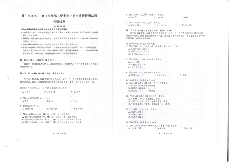 福建省厦门市2023-2024学年高一下学期7月期末日语试题.pdf_第2页