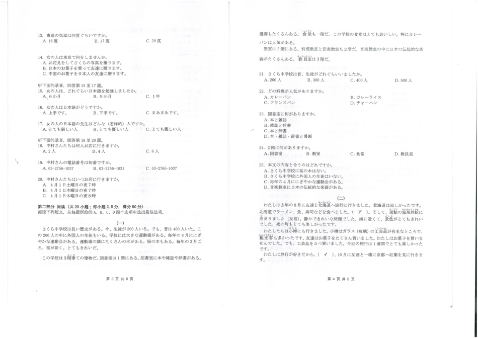 福建省厦门市2023-2024学年高一下学期7月期末日语试题.pdf_第3页