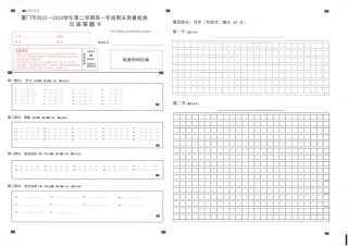 福建省厦门市2023-2024学年高一下学期7月期末日语试题.pdf